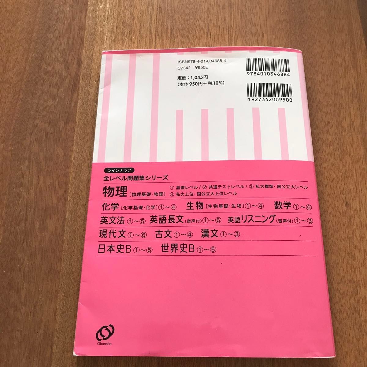 大学入試全レベル問題集 物理 2 共通テストレベル