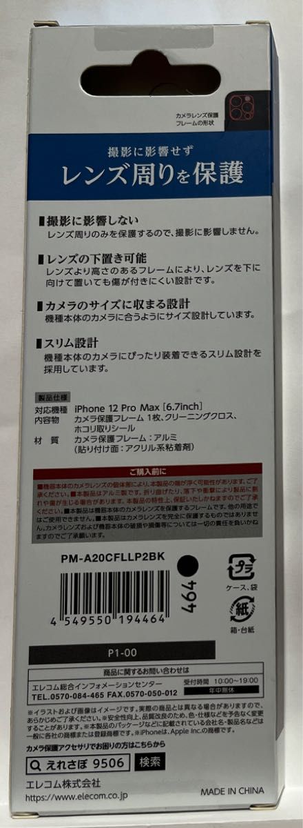 新品未開封エレコムiPhone12ProMaxカメラレンズフィルムアルミフレームブラックPM-A20CFLLP2BK