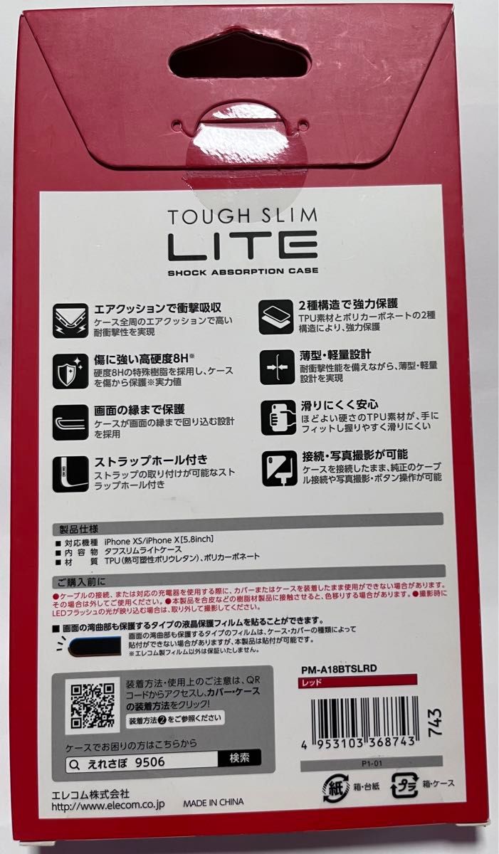 新品未開封iPhoneXS/X用 TOUGH SLIM LITE レッド PM-A18BTSLRD