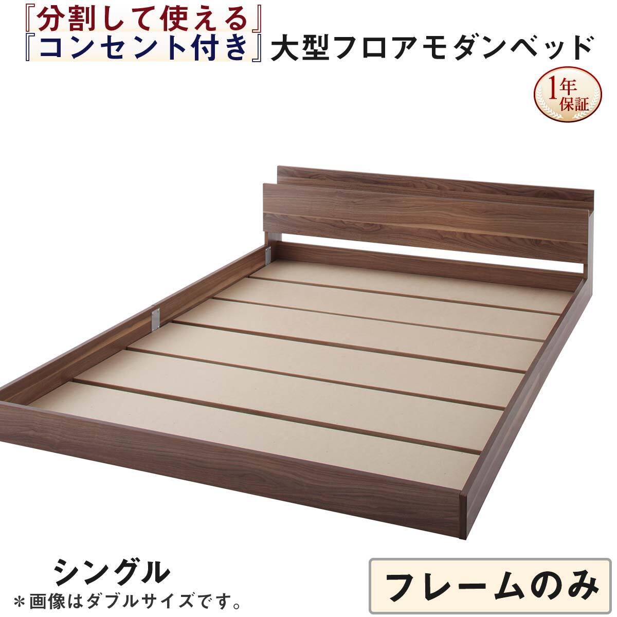 将来分割して使える・大型モダンフロアベッド LAUTUS ラトゥース ベッドフレームのみ シングル ブラック