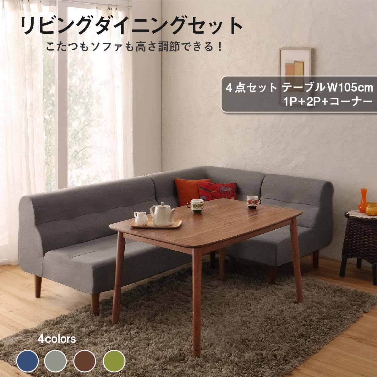Norden ノルデン 4点セット(テーブル+2Pソファ1脚+1Pソファ1脚+コーナーソファ1脚) W105 ネイビー