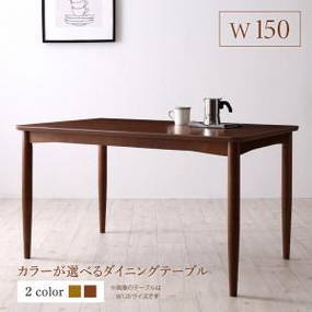 テーブルカラーが選べる ハイバックソファダイニング Laurent ローラン ダイニングテーブル W150 ブラウン