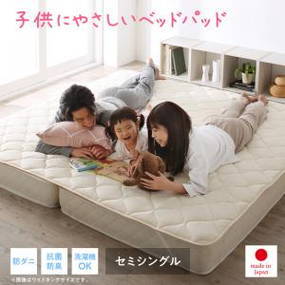 made in Japan *...* anti-bacterial deodorization . mites bed pad semi single beige 