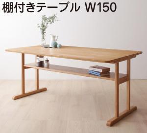 リビングダイニング 棚付きソファダイニングセット Betty ベティ W150 ナチュラル