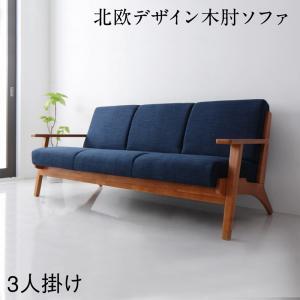 北欧モダンデザイン 木肘ソファダイニング Lulea.SD ルレオ・エスディ ダイニングソファ 3P グレー