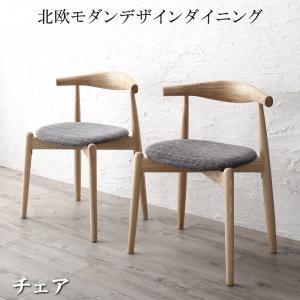 北欧モダンデザインダイニング JITER ジター ダイニングチェア 2脚組 チャコールグレー