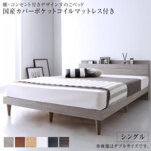 棚・コンセント付きデザインすのこベッド Alcester オルスター 国産カバーポケットコイルマットレス付き ナチュラル_画像1