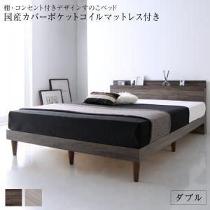 棚・コンセント付きデザインすのこベッド Grayster グレイスター 国産カバーポケットコイルマットレス付き ダークグレー