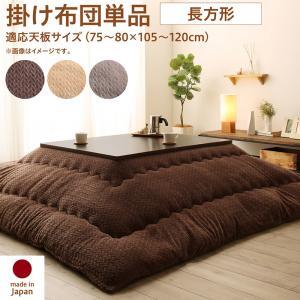  knitted manner design kotatsu futon Allanchinoh Alain chi-no kotatsu for quilt rectangle (75×105cm) tabletop correspondence beige 
