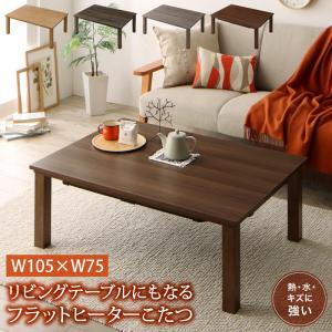 モダンデザインフラットヒーターこたつテーブル flatz フラッツ 長方形(75×105cm) ダークグレー