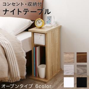 組立設置付 コンセント・収納付きナイトテーブル espita エスピタ オープンタイプ W20 ウォールナットブラウン