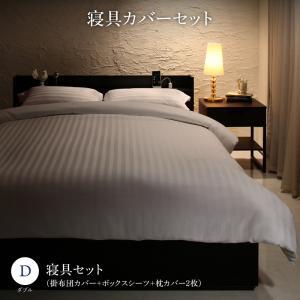 セットで決める 棚・コンセント付本格ホテルライクベッド Etajure エタジュール 寝具カバーセット ダブル ロイヤルホワイト