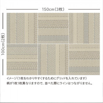 川島織物セルコン ユニットラグ ケーブルニットIII 6枚入り UR2201 IV_画像5