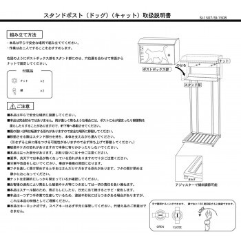 セトクラフト スタンドポスト ドッグ SI-1507_画像6