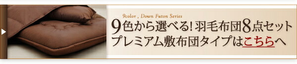 9色から選べる 羽毛布団　掛布団 キング ナチュラルベージュ_画像8