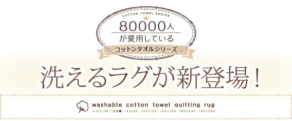 365日きもちいい ふっくらキルト仕立ての洗えるコットンタオルラグ 防ダニ・抗菌防臭わた入 ボリュームタイプ グリーン_画像2