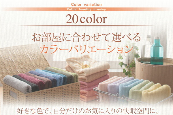 20色から選べる 365日気持ちいい コットンタオル カバーリング 掛け布団カバー セミダブル ペールグリーン_画像10