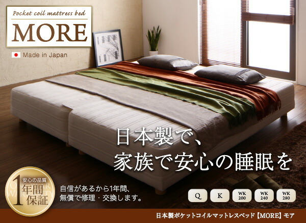  made in Japan pocket coil mattress-bed MORE moa mattress-bed split type King legs 22cm King 