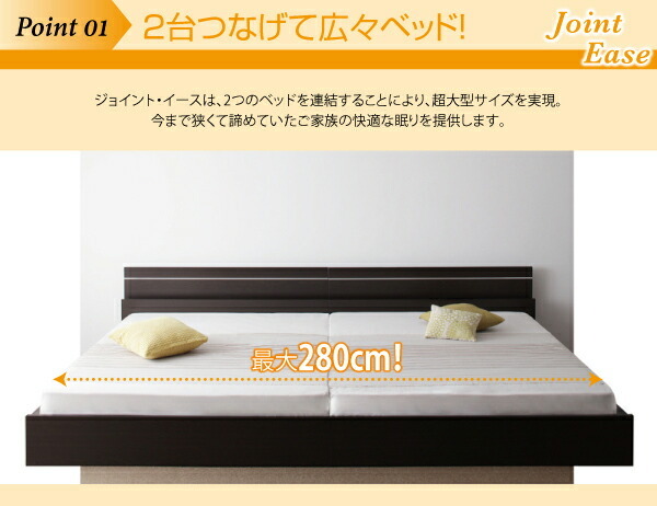 親子で寝られる・将来分割できる連結ベッド JointEase ジョイント・イース 国産ボンネルコイルマットレス付き ホワイト_画像4