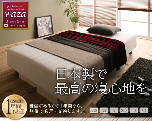  new * domestic production pocket coil mattress-bed Wazawa The mattress-bed division type small semi single ivory 