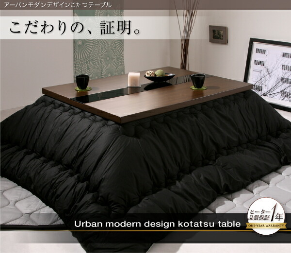  urban современный дизайн котацу стол GWILTg Will to5 сяку прямоугольный (80×150cm) грецкий орех Brown × черный 
