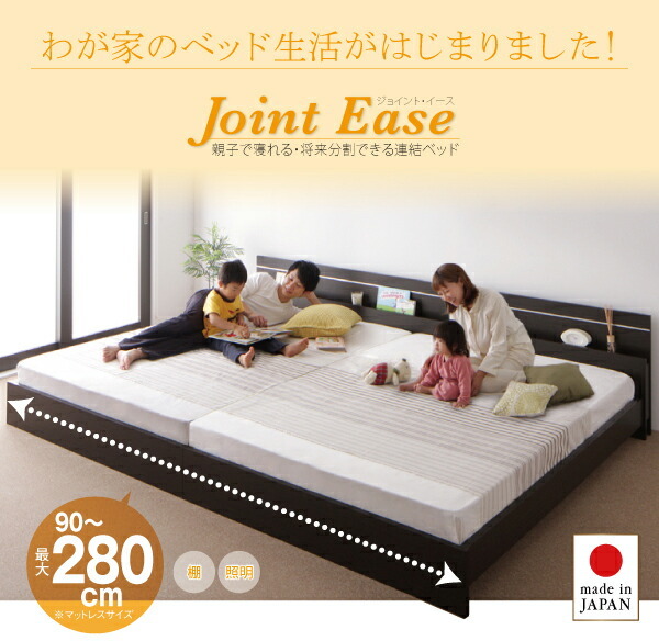 親子で寝られる・将来分割できる連結ベッド JointEase ジョイント・イース 国産ポケットコイルマットレス付き ホワイト_画像2