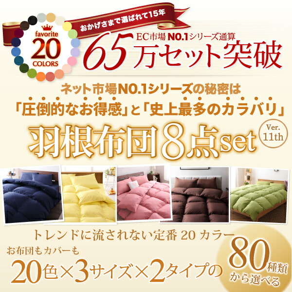 3年保証 新20色羽根布団8点セット ベッドタイプ セミダブル8点セット ベッドタイプ/セミダブル ローズピンク_画像4