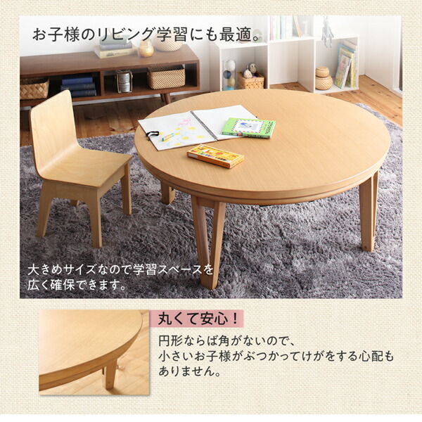家族で囲める大きめ円形こたつ MINADUKI みなづき こたつテーブル 円形(直径105cm) ウォールナットブラウン_画像5