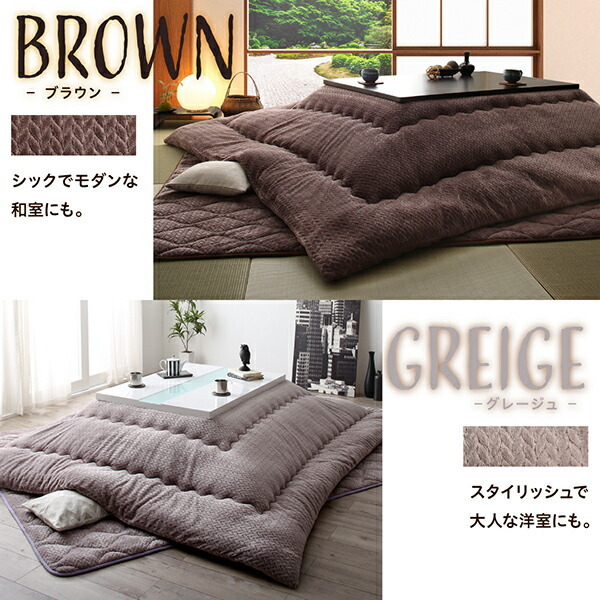  knitted manner design kotatsu futon Allanchinoh Alain chi-no kotatsu for quilt square (75×75cm) tabletop correspondence beige 