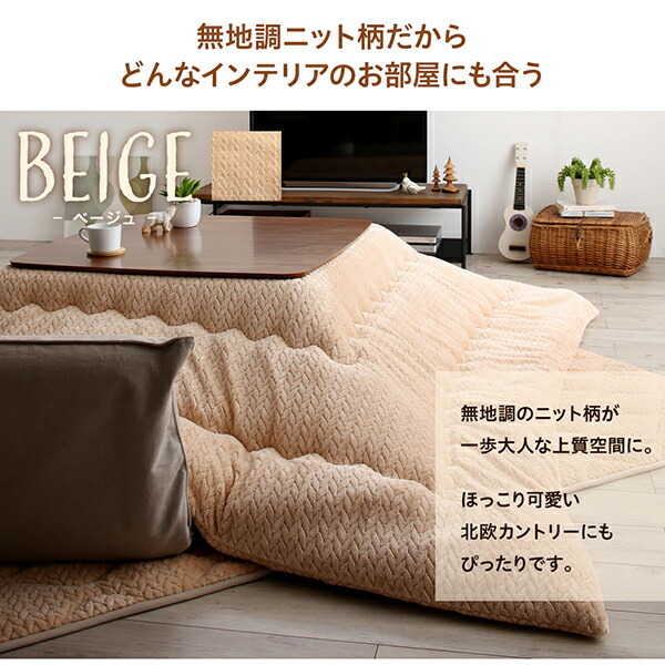  knitted manner design kotatsu futon Allanchinoh Alain chi-no kotatsu for quilt Brown 