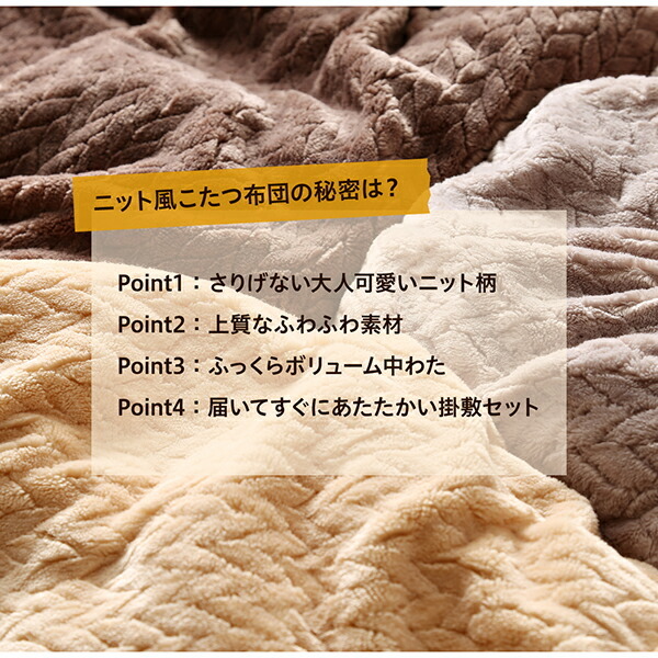  knitted manner design kotatsu futon Allanchinoh Alain chi-no kotatsu for quilt Brown 