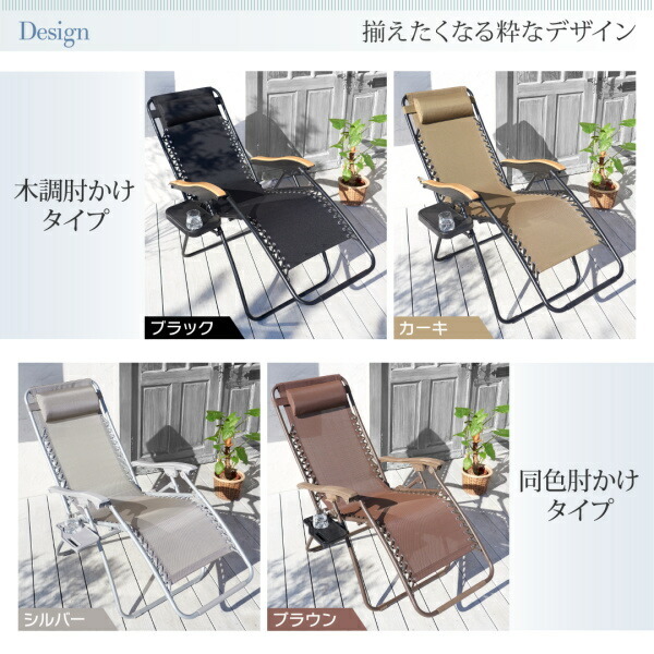  indoor out . possible to use less -step reclining folding type relax chair Scillasila- tree style elbow .. black 