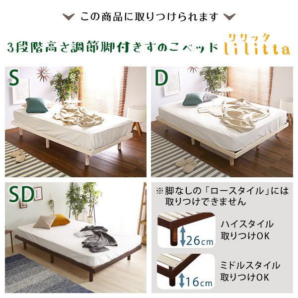 LPS(脚付きすのこベッド)専用 簡易宮 掛けタイプ Lilitta-リリッタ- ブラウン_画像4