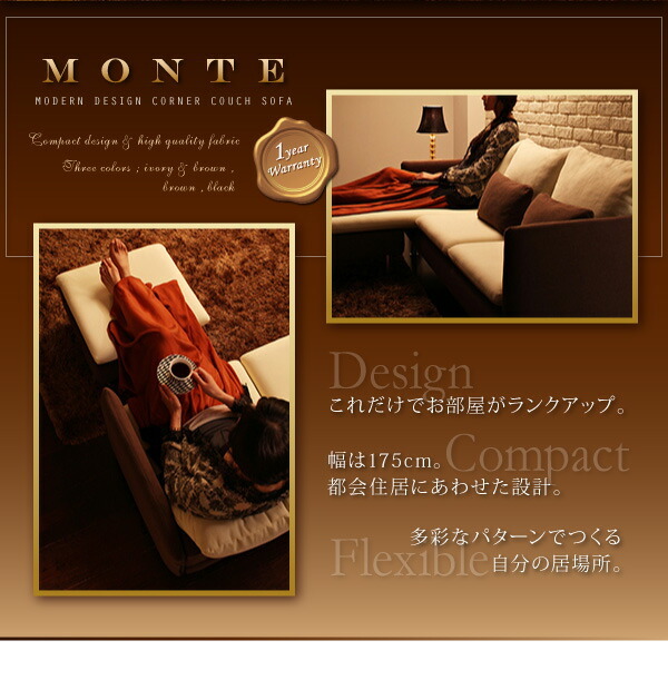 モダンデザインコーナーカウチソファ Monte モンテ 3P ブラック_画像3