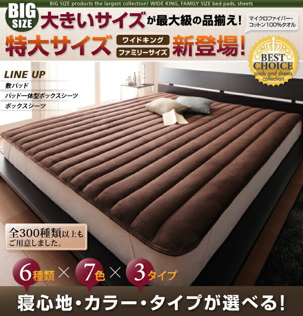  sleeping comfort * color * type also selectable large size. pad * sheet series bed pad wide King mocha Brown 