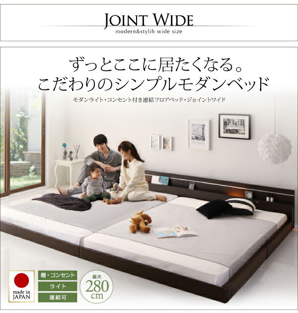 モダンライト・コンセント付き国産フロアベッド JOINT WIDE ジョイントワイド ベッドフレームのみ シングル ホワイト_画像2