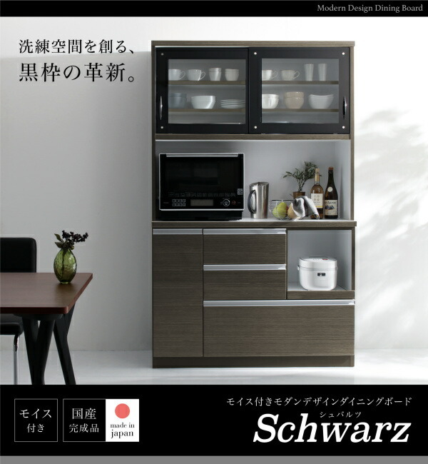 モイス付きモダンデザインダイニングボード Schwarz シュバルツ 幅90 ブラック_画像2