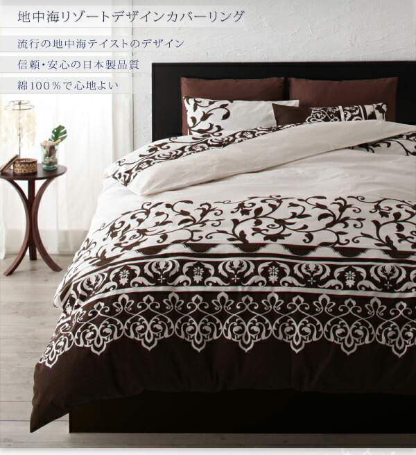  ground middle sea resort design cover ring demerdu mail .. futon cover King mocha Brown 