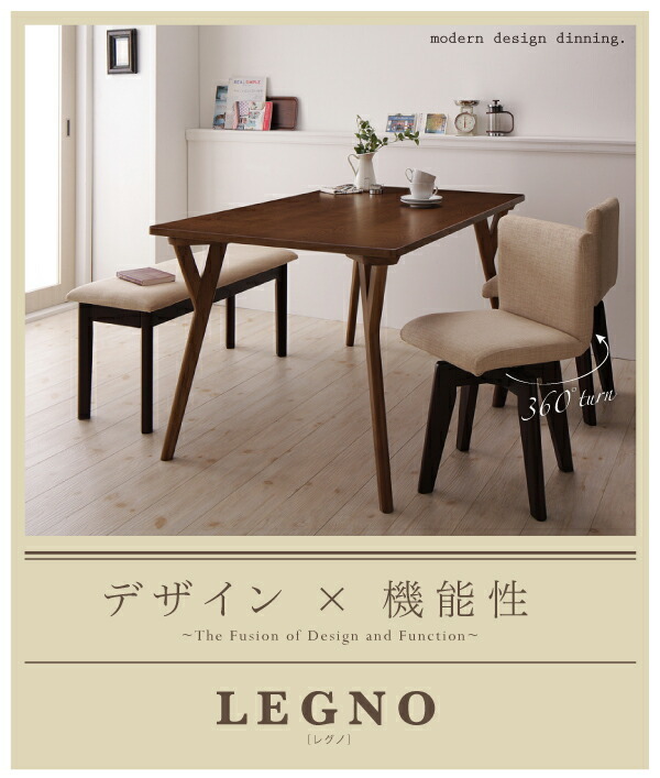 組立設置付 回転チェア付きモダンデザインダイニング LEGNO レグノ ダイニングテーブル W140 ナチュラル_画像2