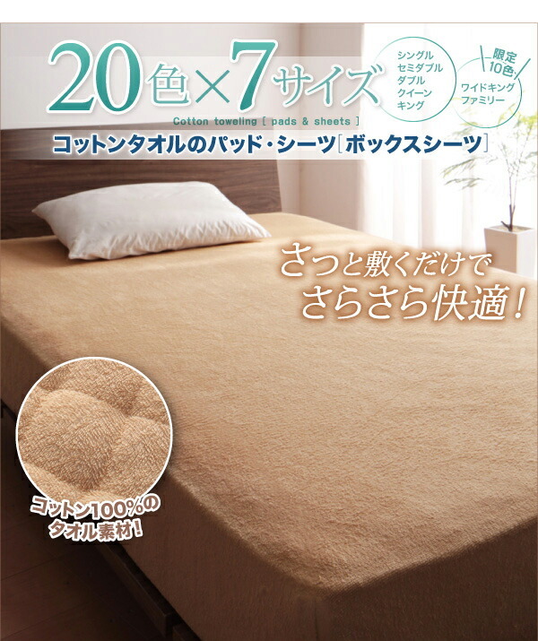 20 color from is possible to choose The b The b... feeling .. cotton towel. pad * sheet bed for box sheet semi-double Sakura 