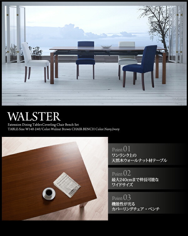 天然木ウォールナット材 デザイン伸縮ダイニングセット WALSTER ウォールナットBr ネイビー4脚×アイボリー2脚_画像2