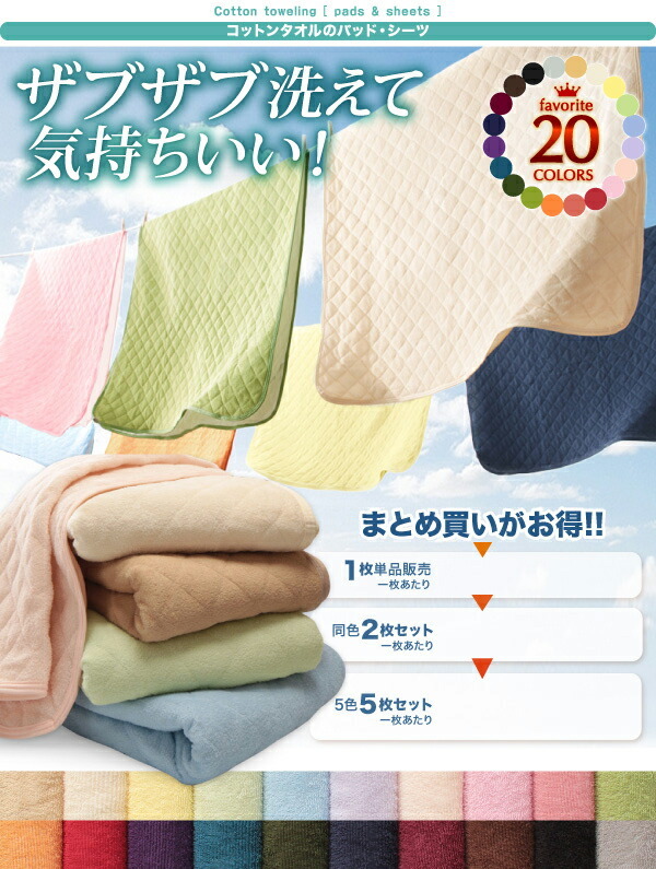 20 color from is possible to choose The b The b... feeling .. cotton towel. pad * sheet bed for box sheet semi-double Sakura 