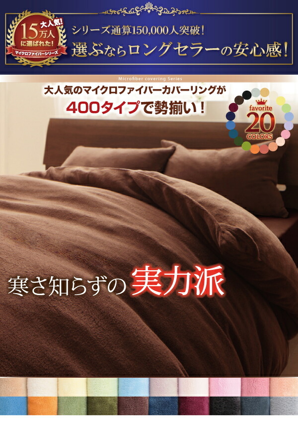 20 color from is possible to choose microfibre cover ring .. futon cover semi-double olive green 