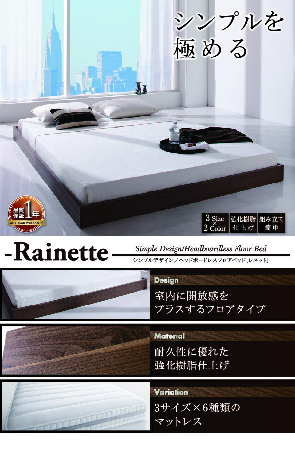 組立設置付 シンプルデザイン/ヘッドボードレスフロアベッド Rainette レネット ウォルナットブラウン_画像2