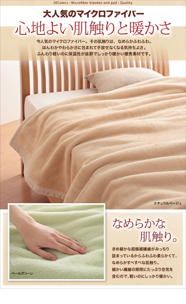 20 color from is possible to choose microfibre blanket * pad bed pad King Sakura 