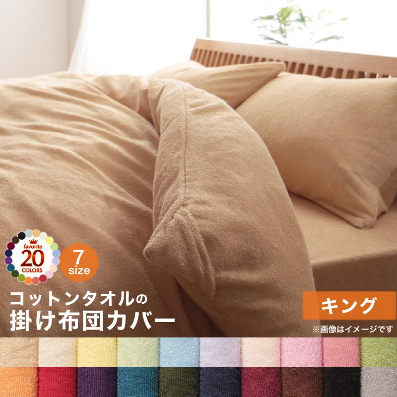 20 color from is possible to choose 365 day feeling .. cotton towel cover ring .. futon cover King olive green 