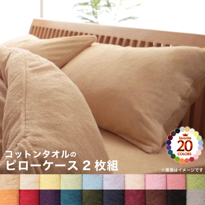 20色から選べる 365日気持ちいい コットンタオル カバーリング 枕カバー 2枚組 ラベンダー_画像1
