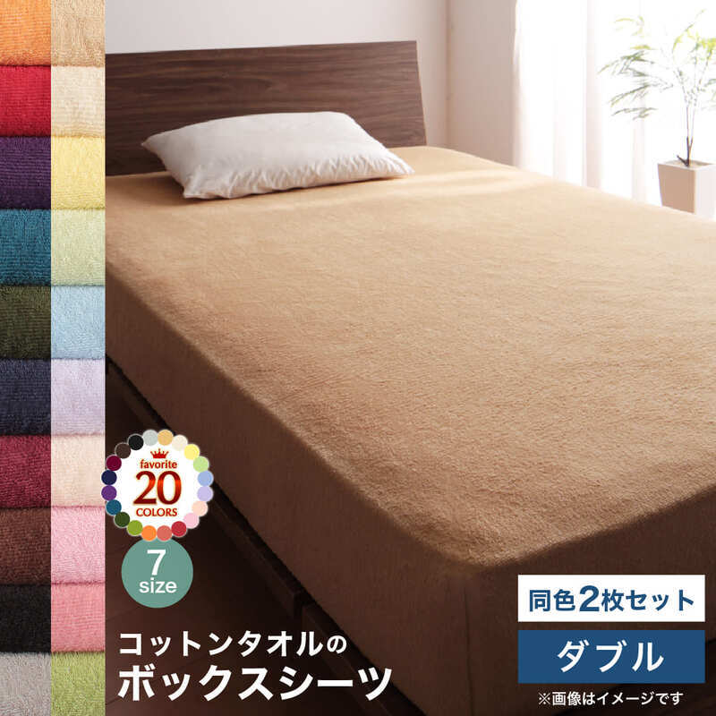 20色から選べる ザブザブ洗えて気持ちいい コットンタオルのパッド・シーツ ベッド用ボックスシーツ フレンチピンク