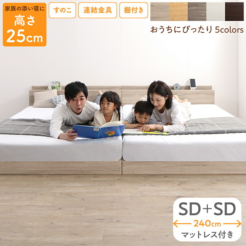 ファミリーベッド ゾーンコイルマットレス付き WK240(SD+SD ファミリーベッド ゾーンコイルマットレス付き WK240(SD+SD