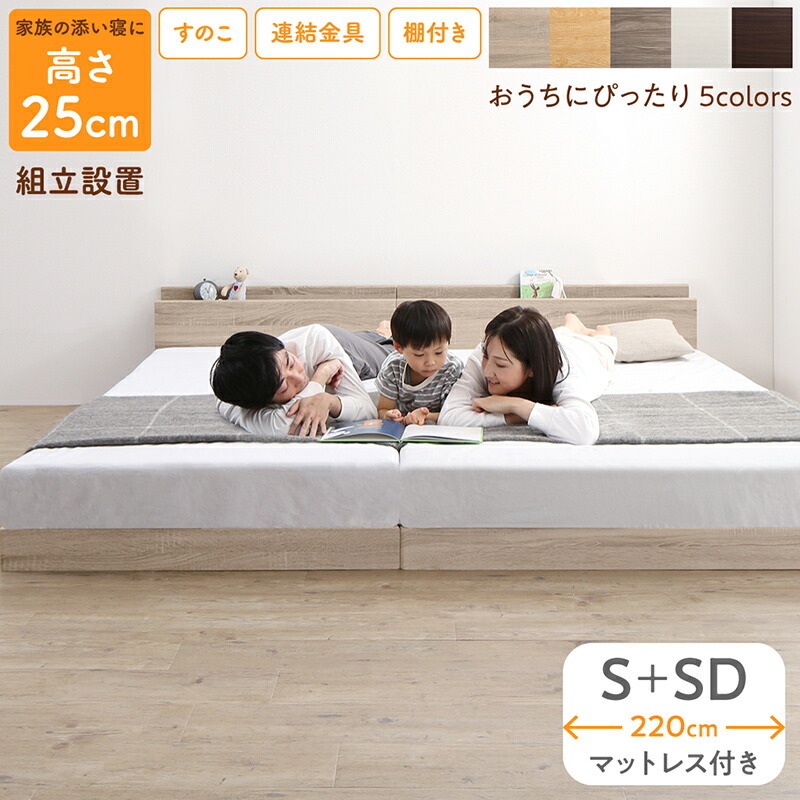 組立設置付/ファミリーベッド ゾーンコイルマットレス付き WK220 組立設置付/ファミリーベッド ゾーンコイルマットレス付き WK220